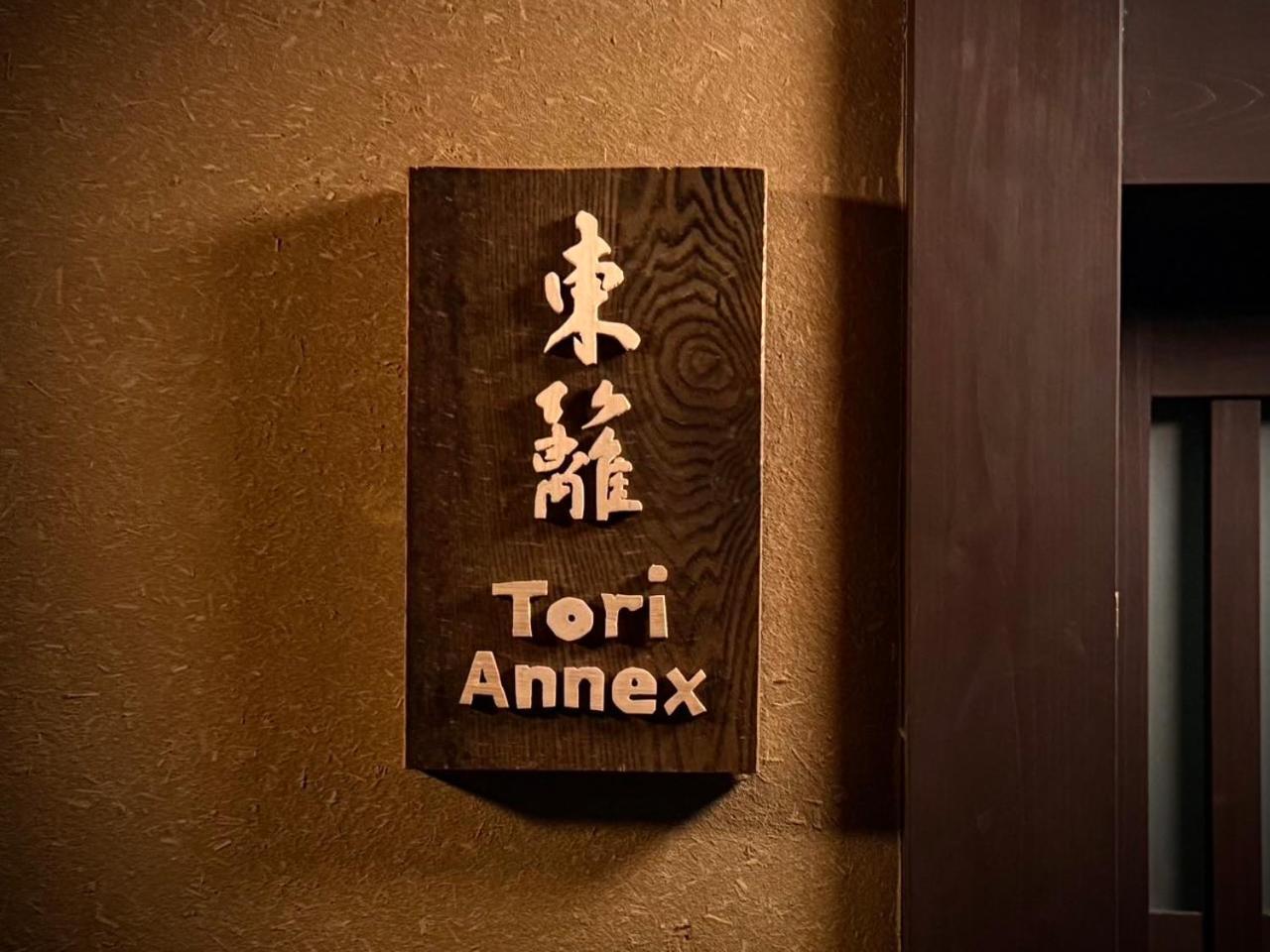 Ryokan Tori Kyoto Bilik gambar